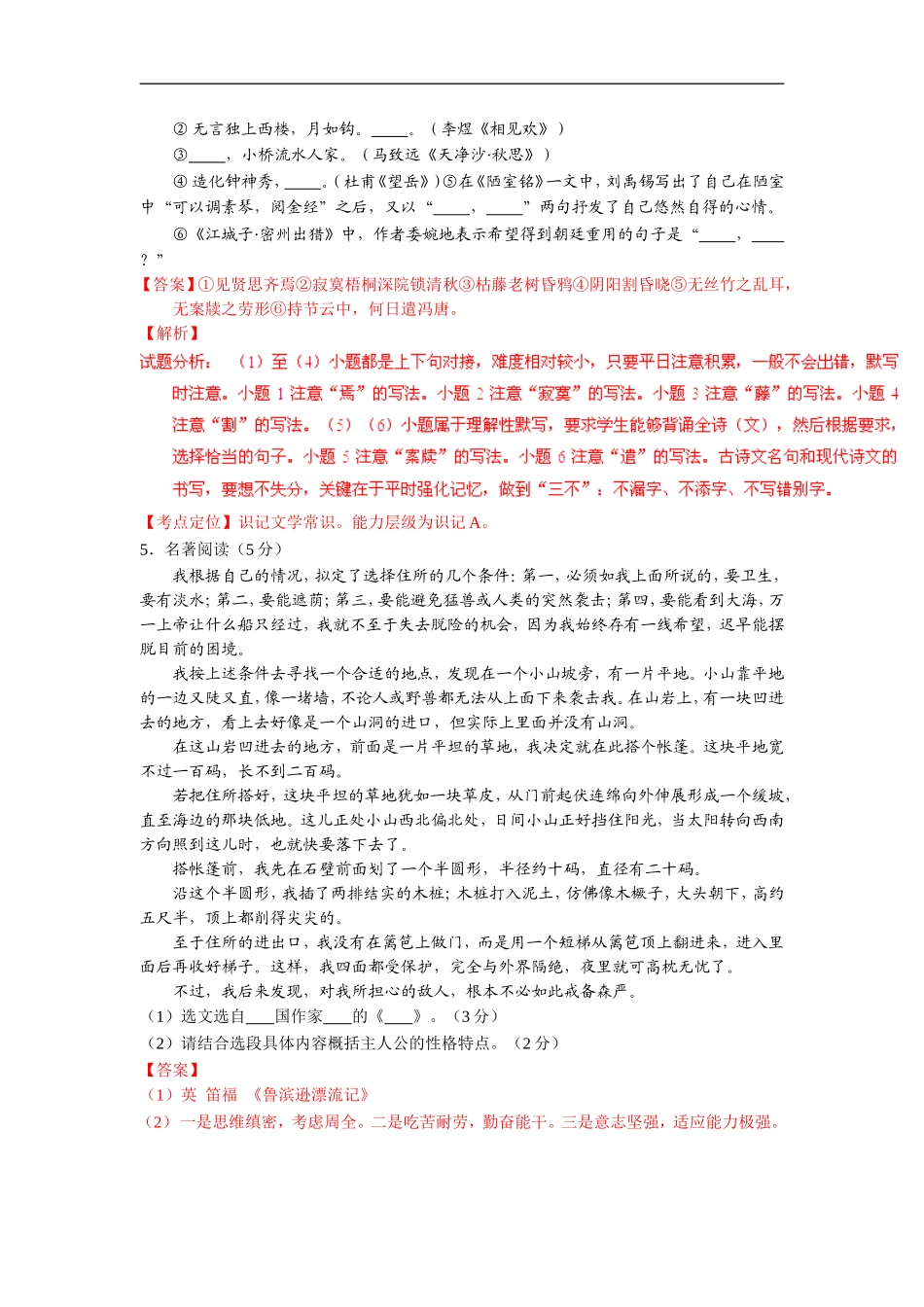 湖南衡阳2016中考试题语文卷（解析版）_第2页