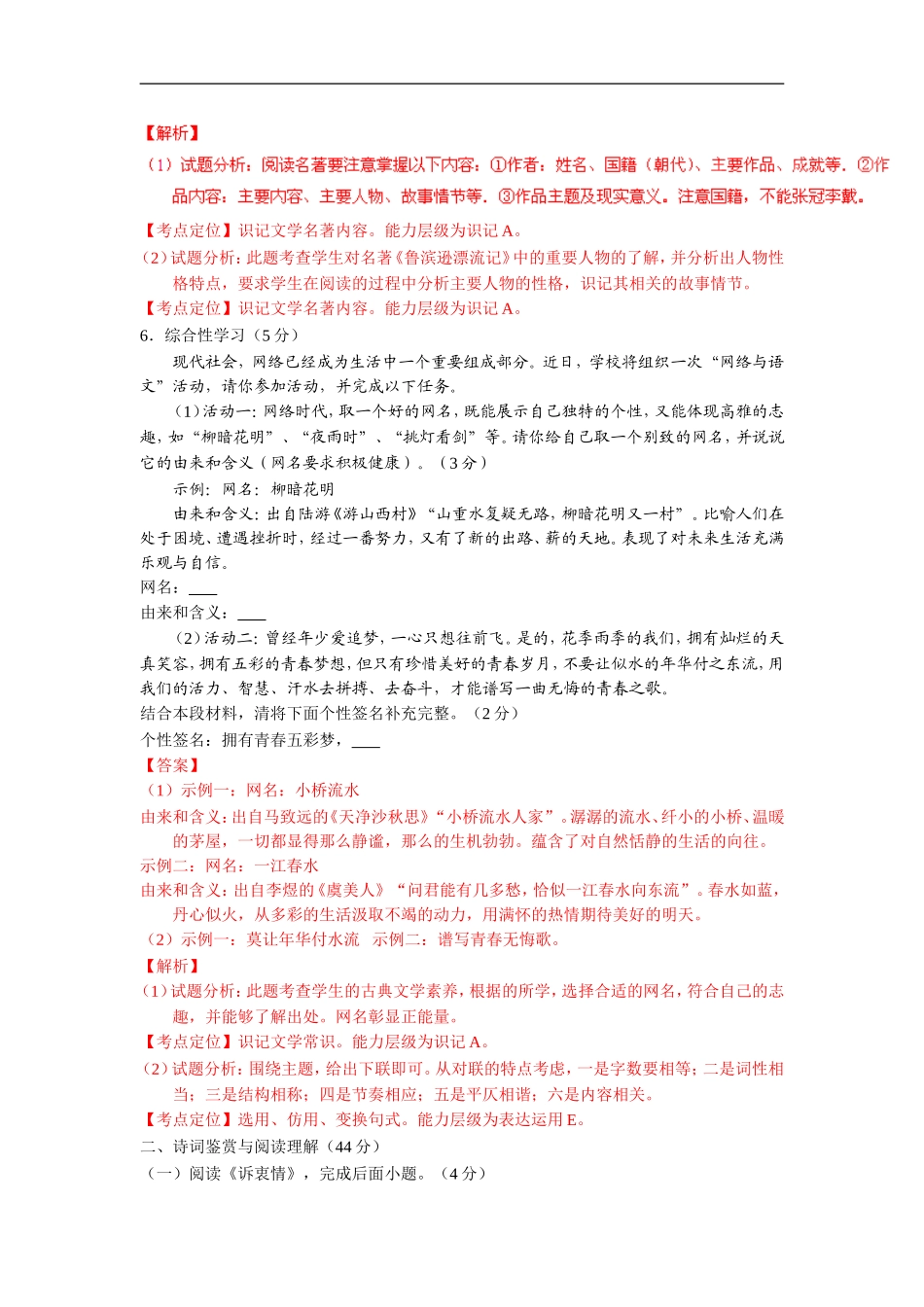 湖南衡阳2016中考试题语文卷（解析版）_第3页