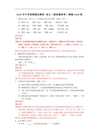 湖南衡阳2016中考试题语文卷（解析版）
