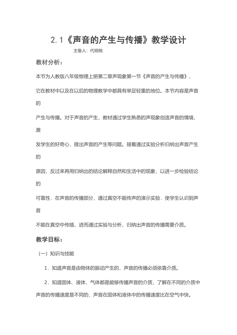 声音的产生教学设计_第1页