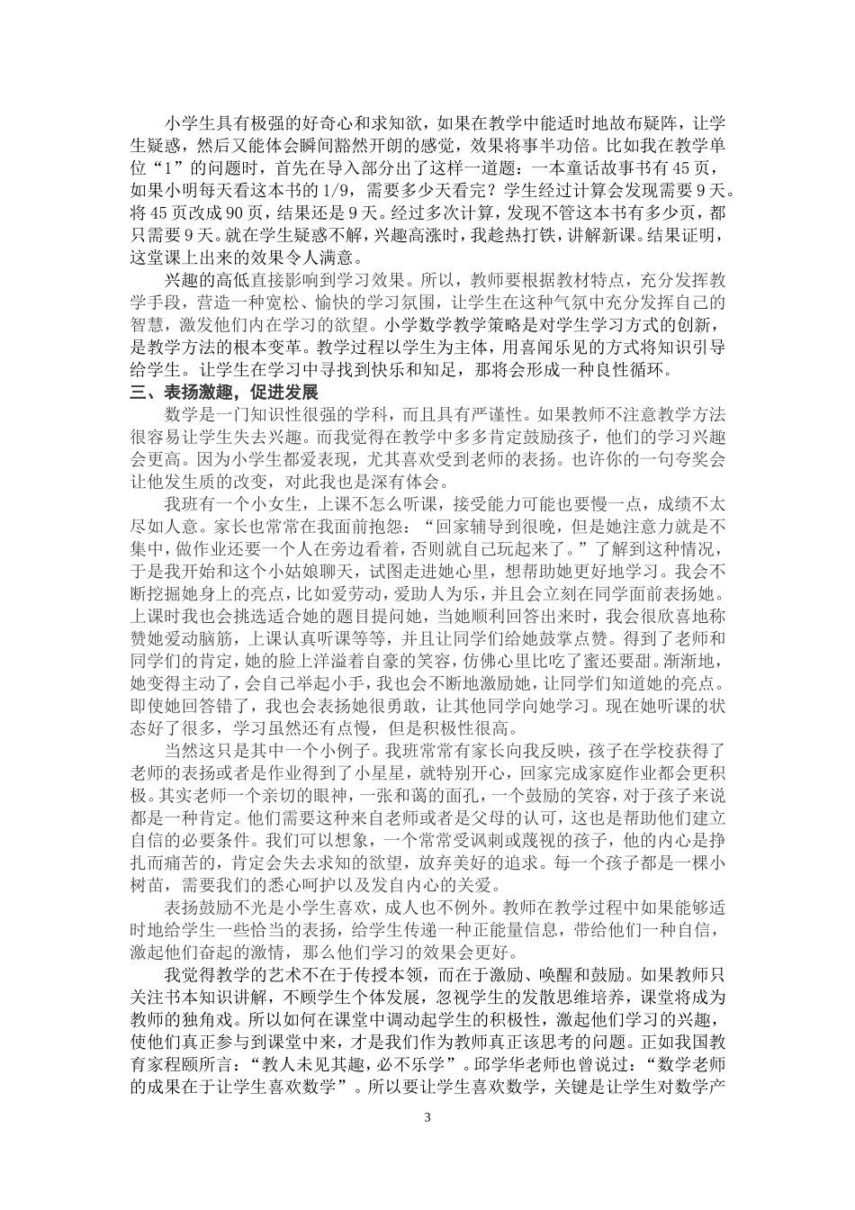 六小中铁聂小峰论文_第3页