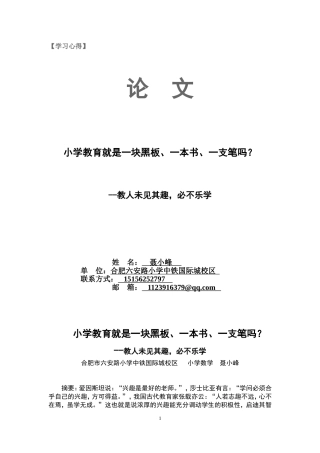 六小中铁聂小峰论文