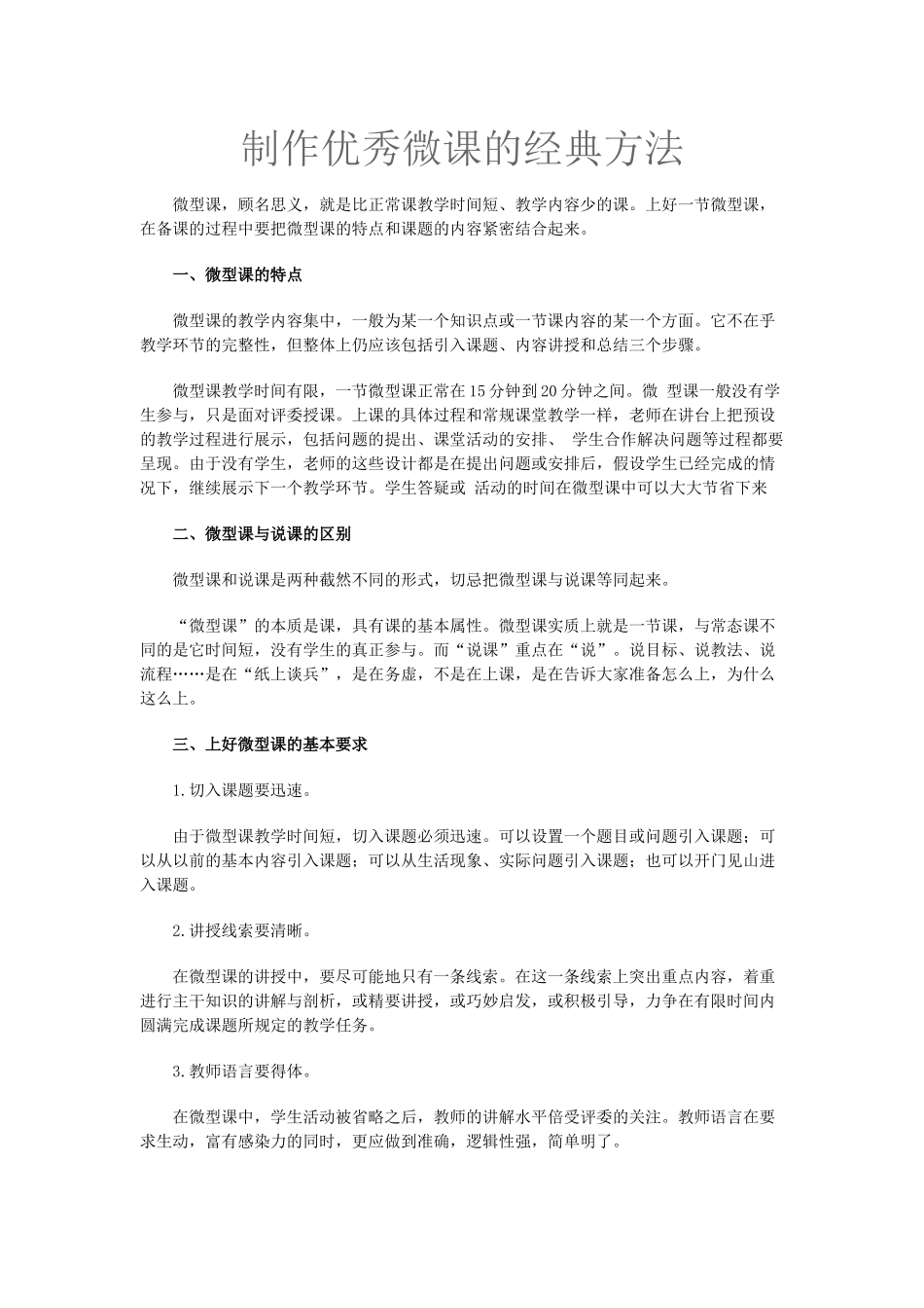 制作优秀微课的经典方法_第1页