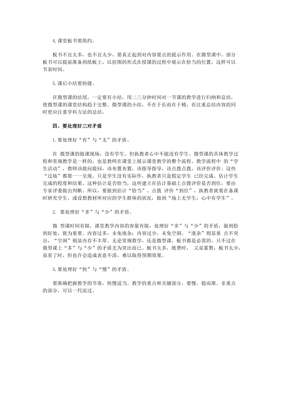 制作优秀微课的经典方法_第2页