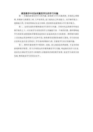 激发学生兴趣 (2)