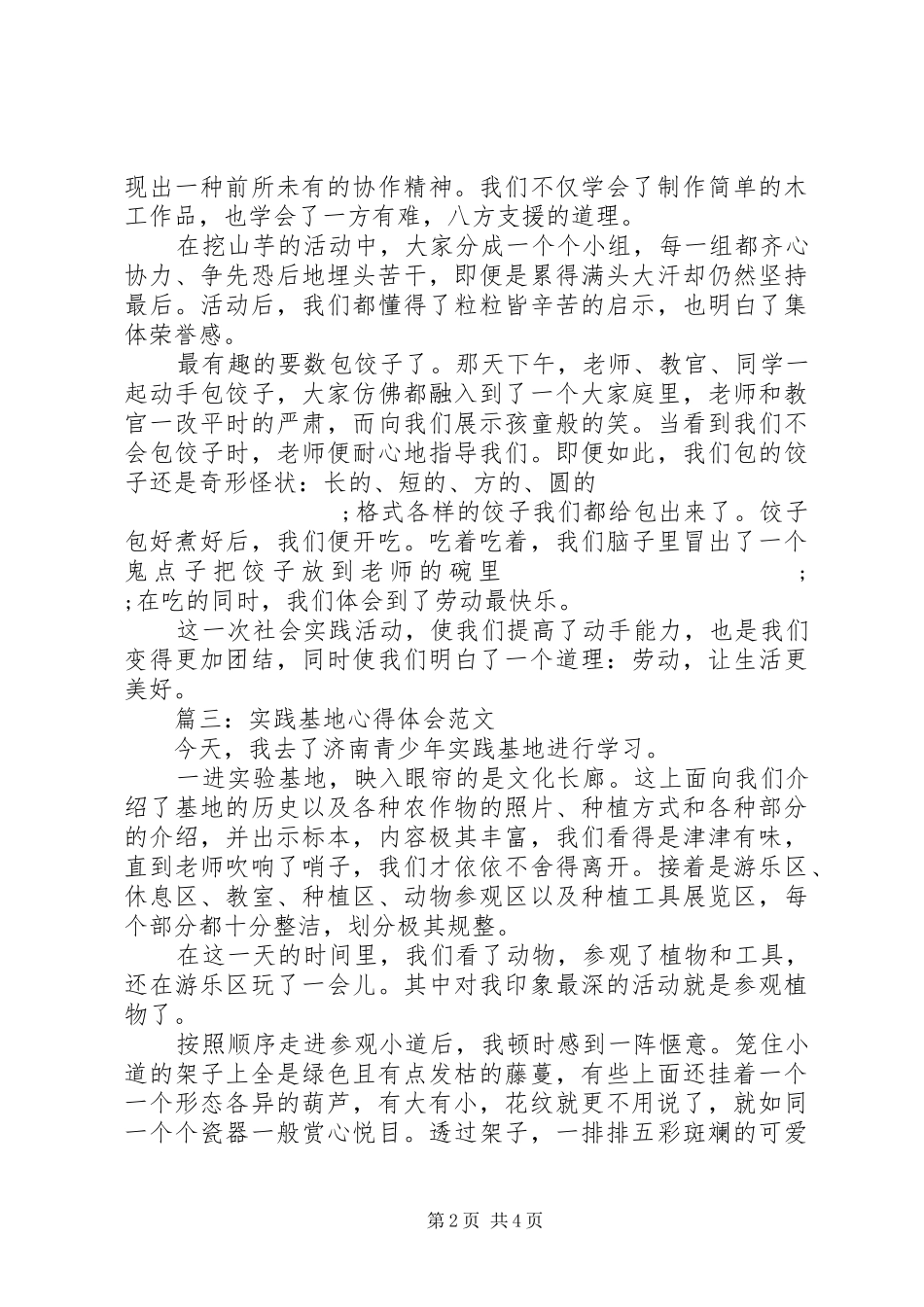 实践基地心得体会范文大全_第2页