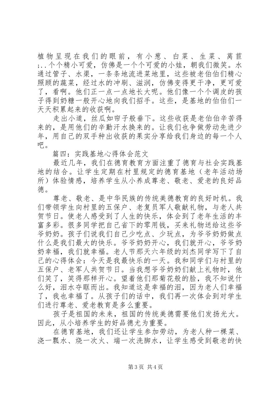 实践基地心得体会范文大全_第3页