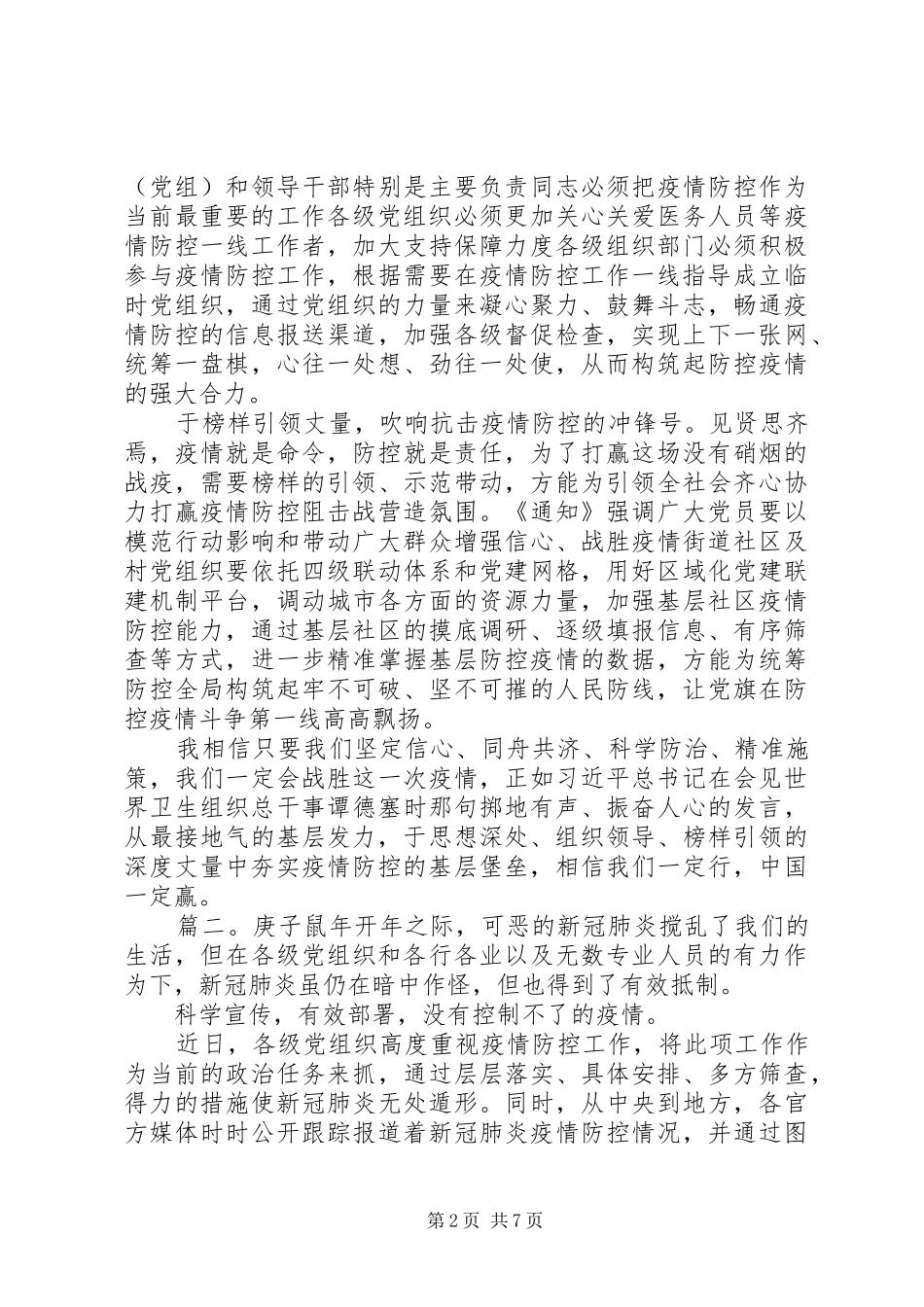 疫情期间党员心得体会精选多篇_第2页