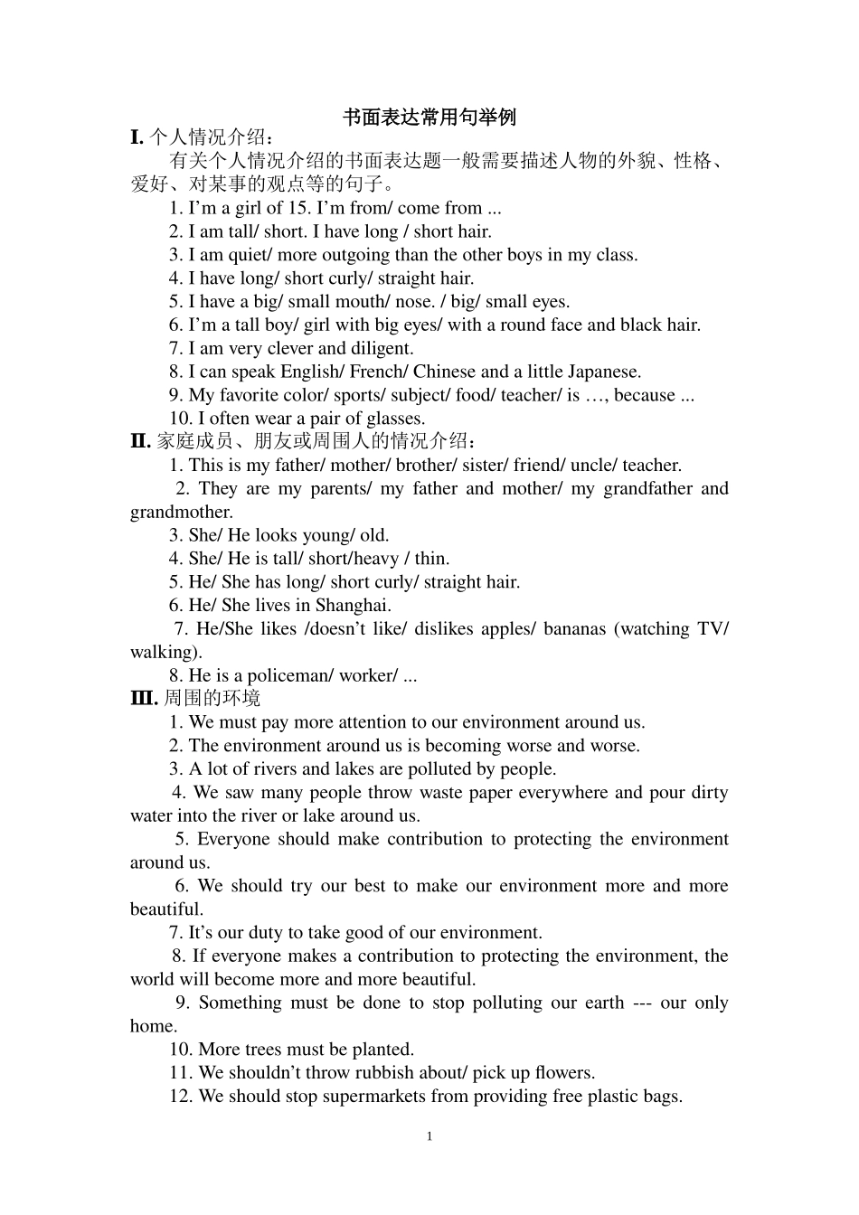 书面表达常用句举例_第1页