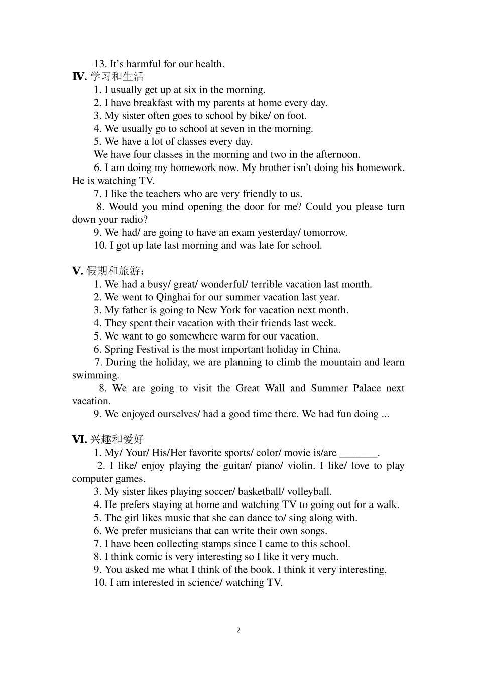 书面表达常用句举例_第2页