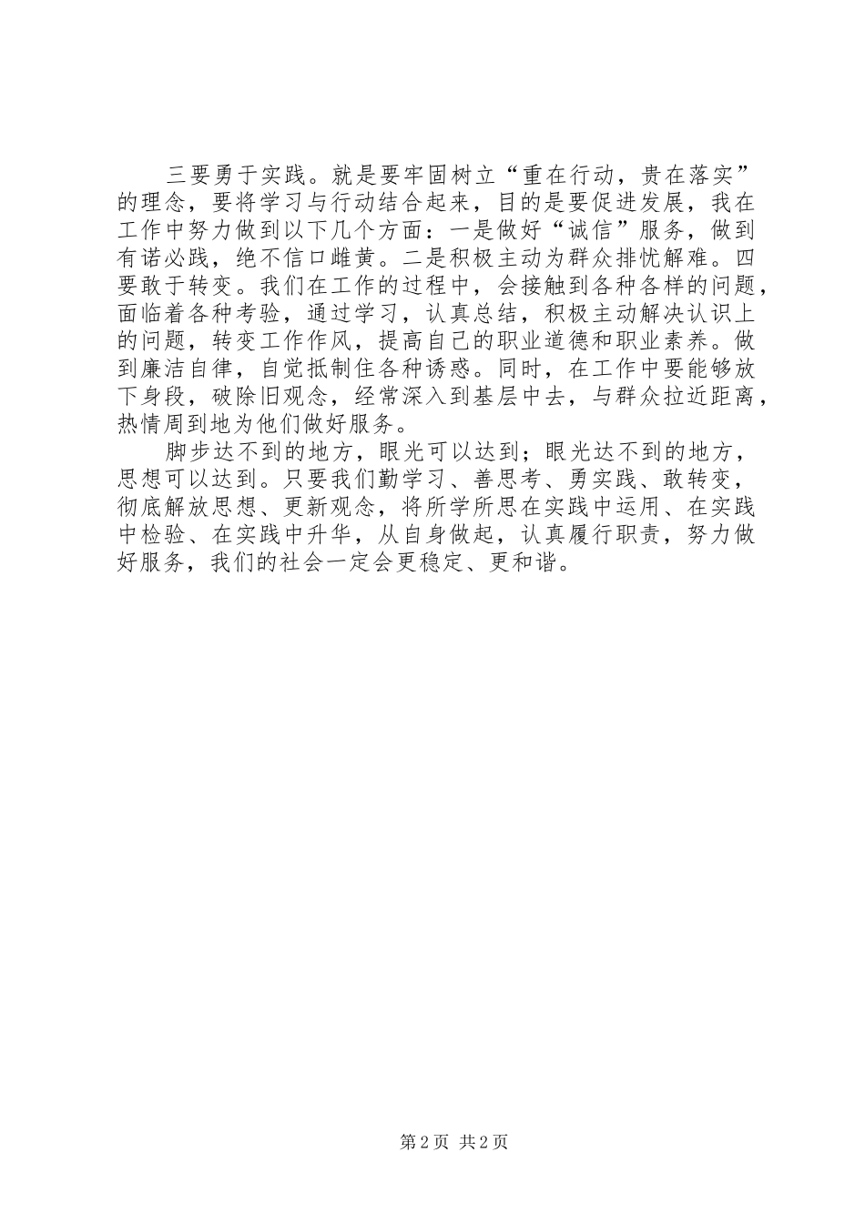 XX解放思想学习心得体会_第2页