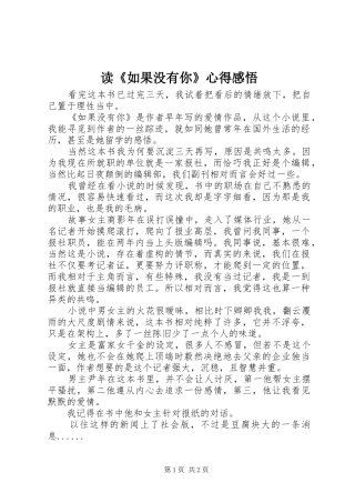 读《如果没有你》心得感悟