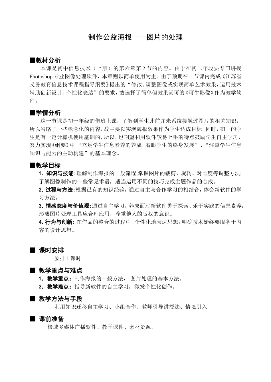 《图片的处理》教学设计_第1页