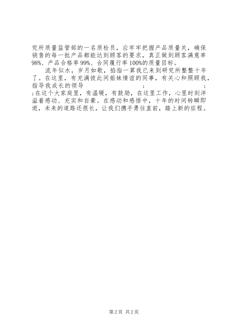 研究所工作十年心得体会_第2页