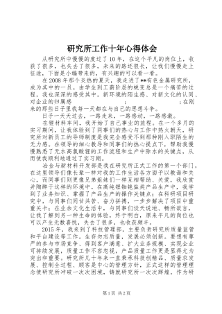 研究所工作十年心得体会