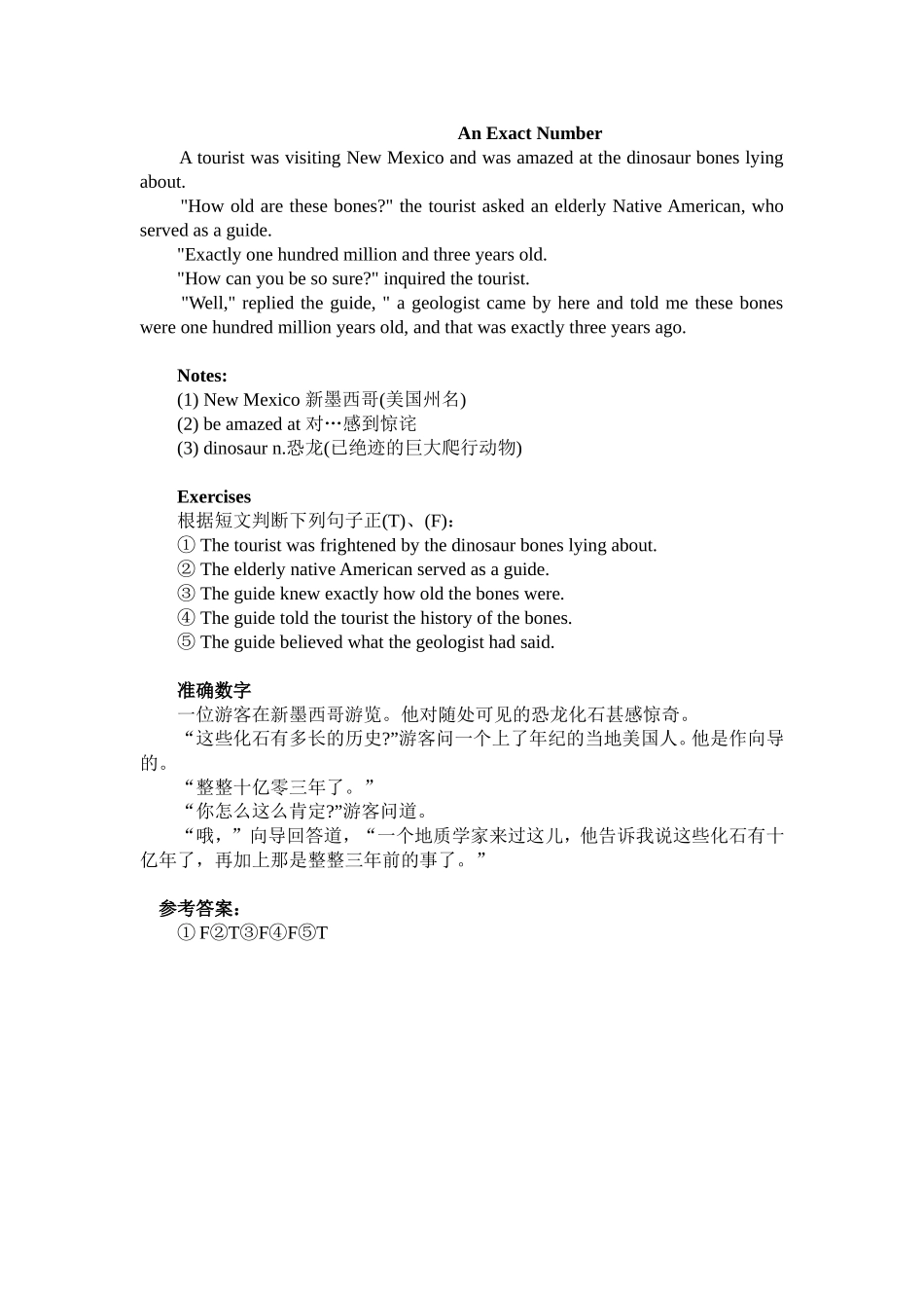 幽默故事--准确数字_第1页