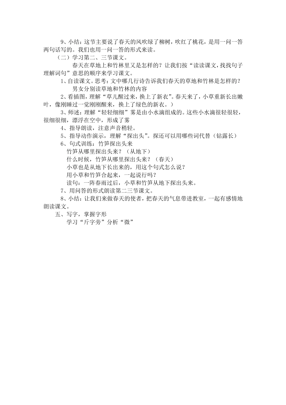 第一课时春天在哪里_第2页