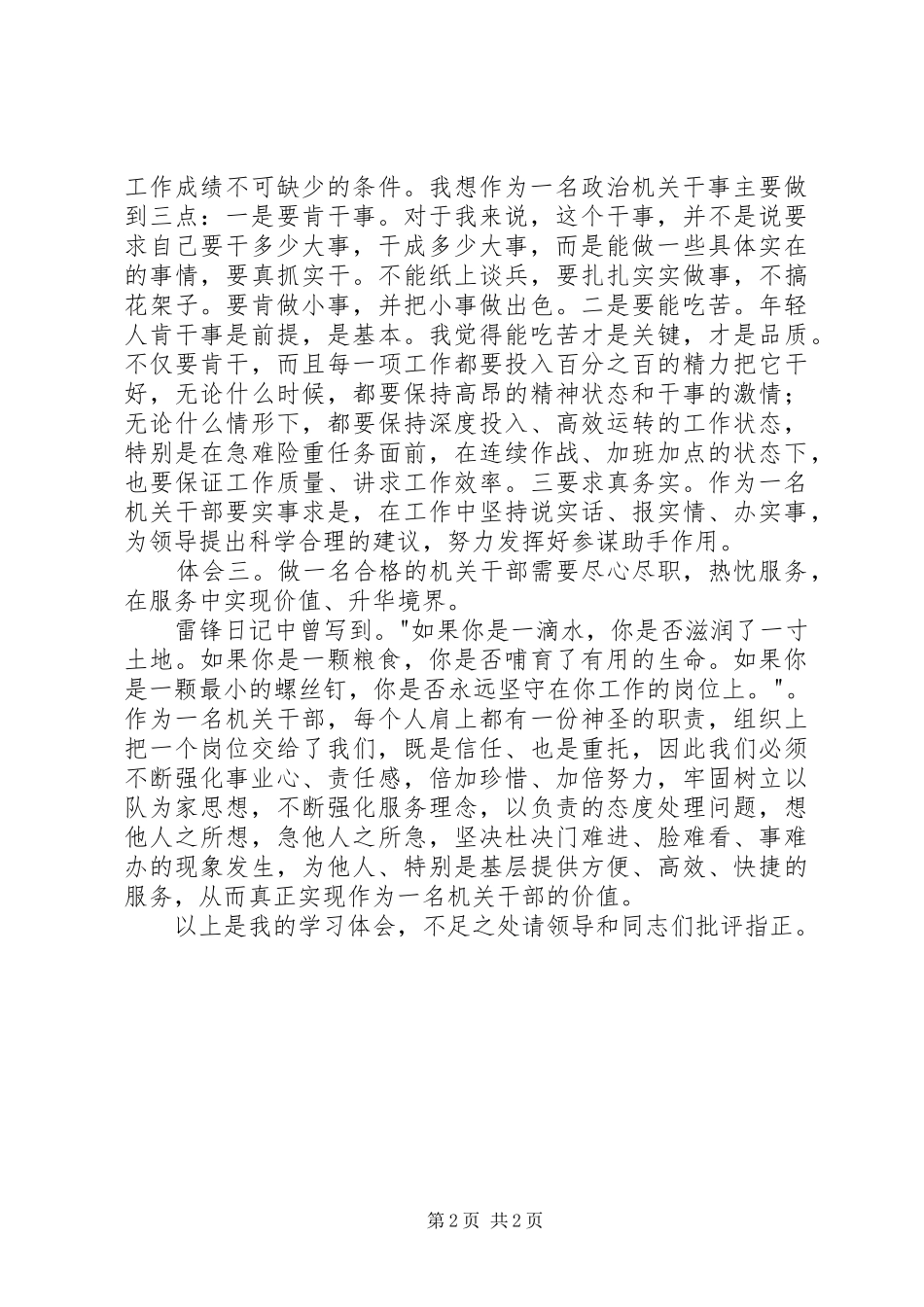 做一名合格的机关干部心得体会_第2页