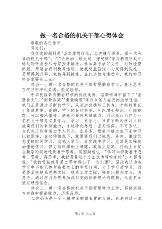 做一名合格的机关干部心得体会