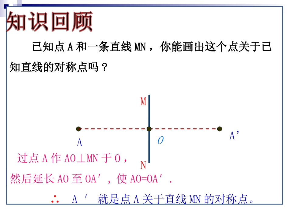 做轴对称图形二_第2页