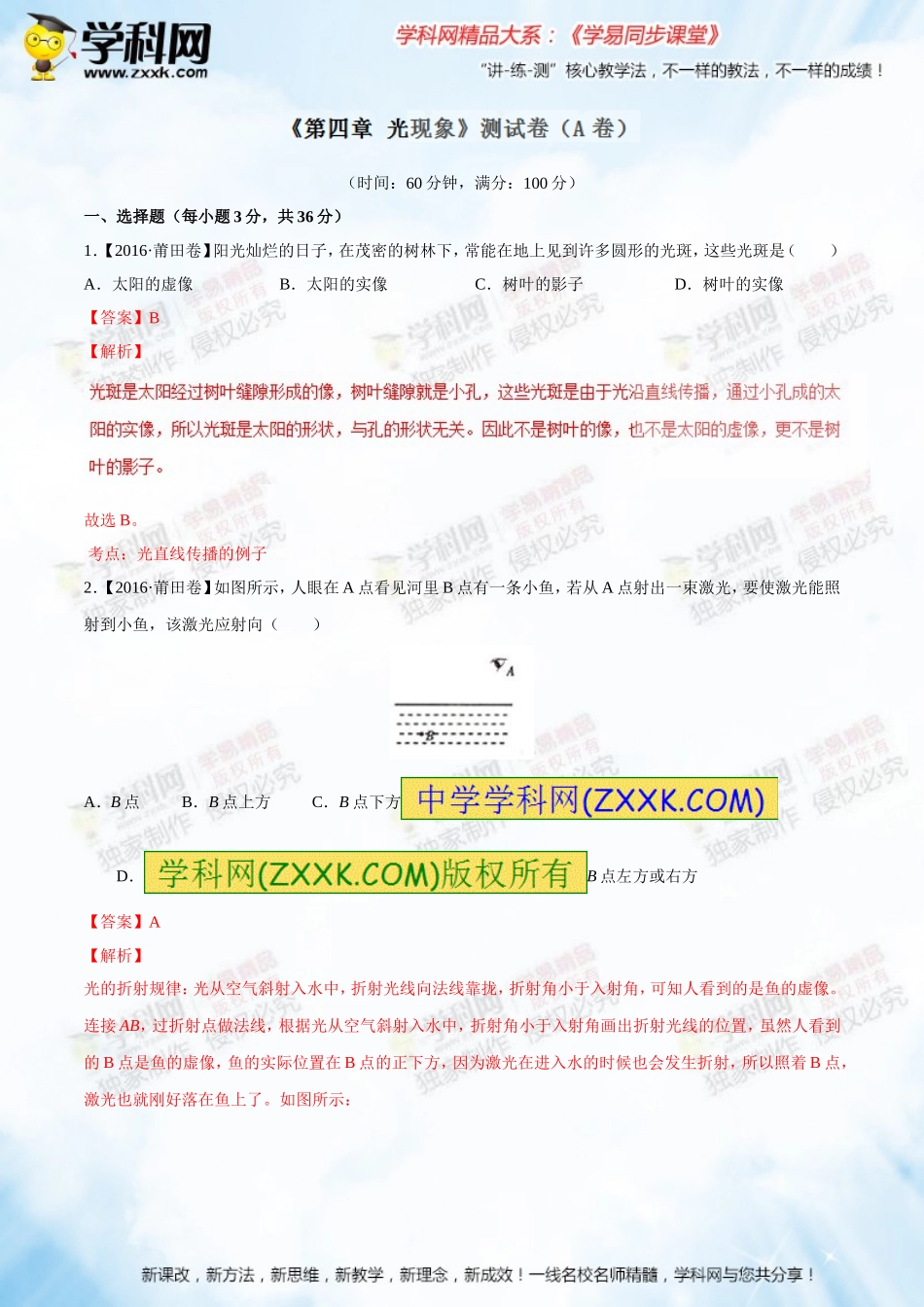 专题04光现象（A卷）-2016-2017学年八年级物理同步单元双基双测“AB”卷（上册）（解析版）_第1页