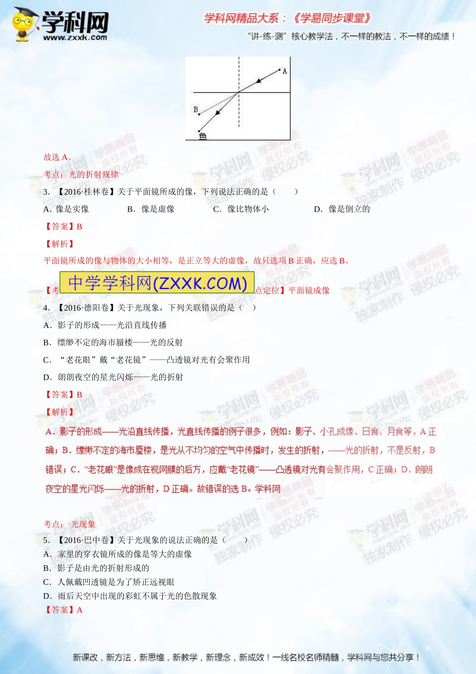 专题04光现象（A卷）-2016-2017学年八年级物理同步单元双基双测“AB”卷（上册）（解析版）_第2页