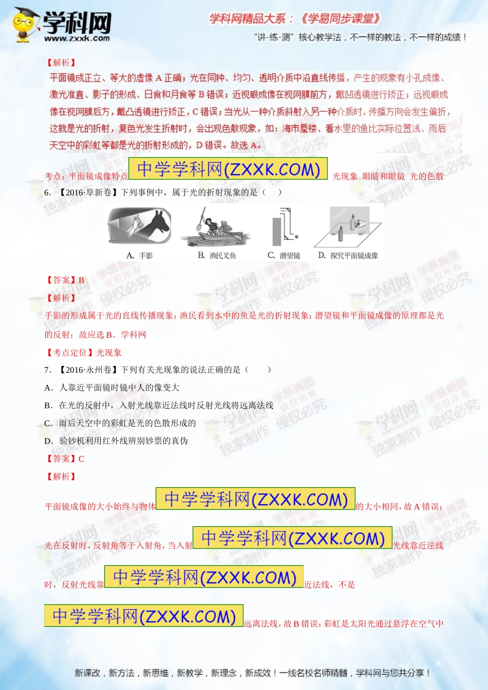 专题04光现象（A卷）-2016-2017学年八年级物理同步单元双基双测“AB”卷（上册）（解析版）_第3页