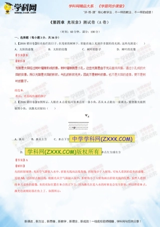 专题04光现象（A卷）-2016-2017学年八年级物理同步单元双基双测“AB”卷（上册）（解析版）