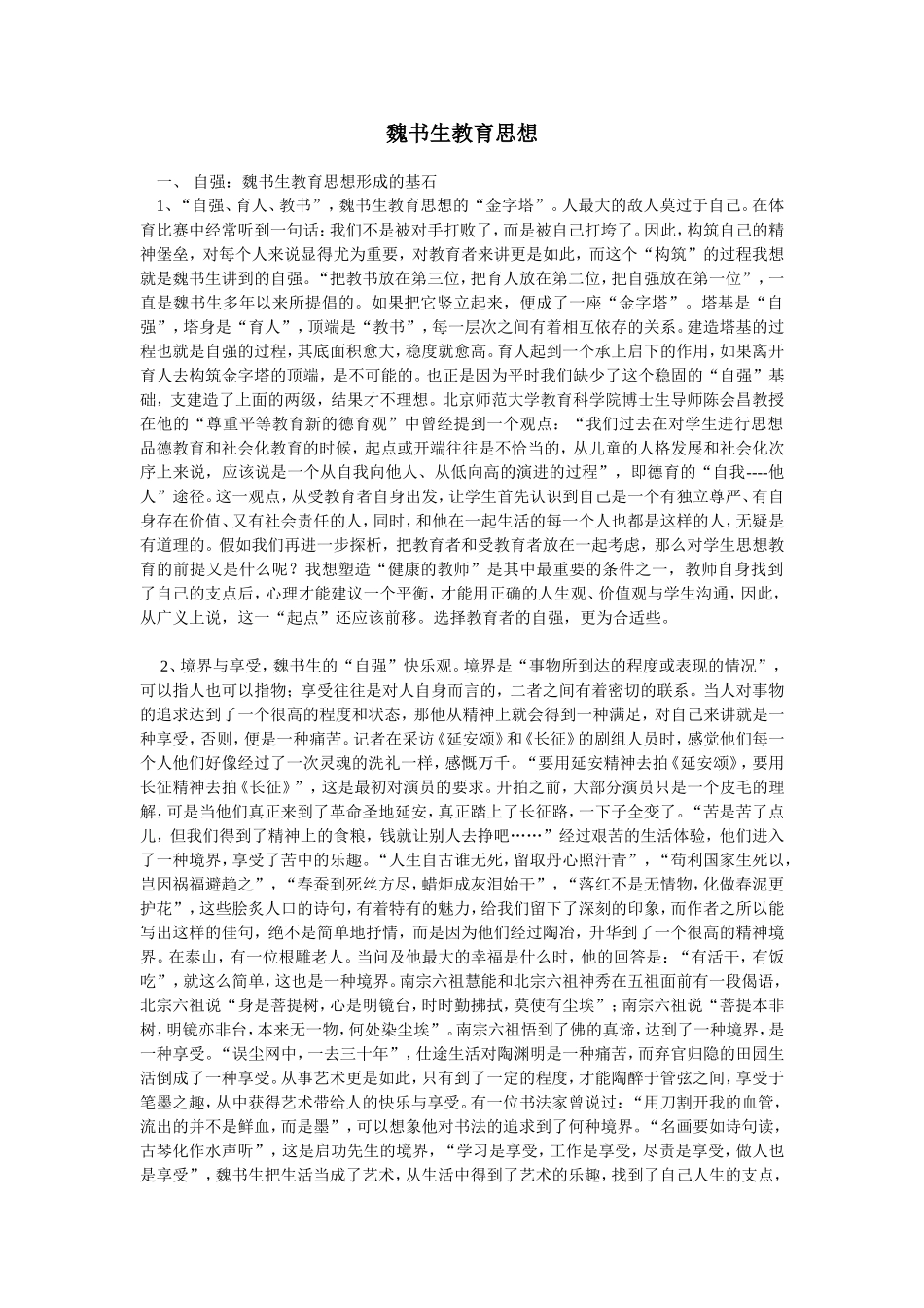 魏书生教育思想_第1页