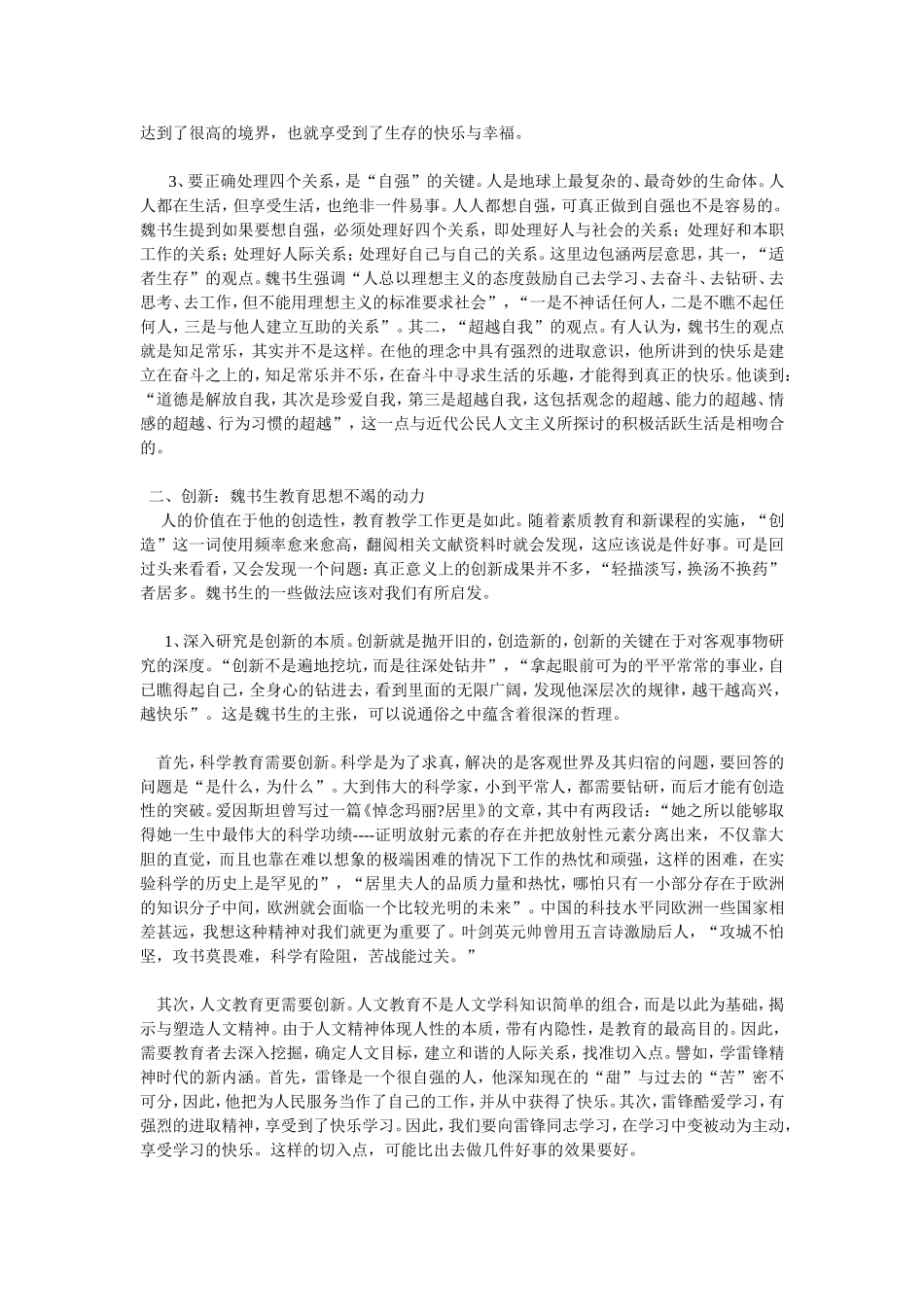 魏书生教育思想_第2页