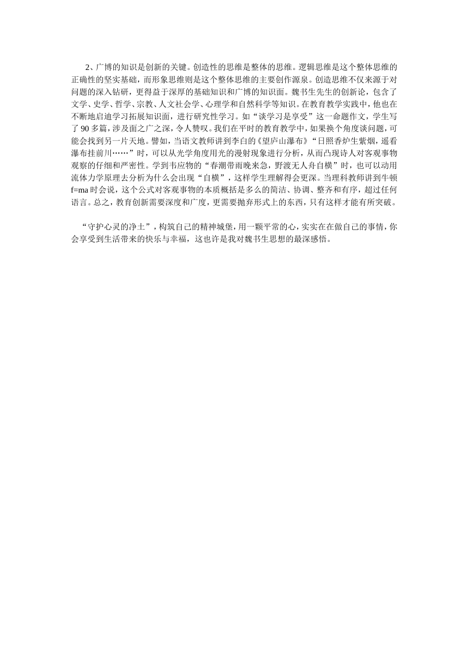 魏书生教育思想_第3页