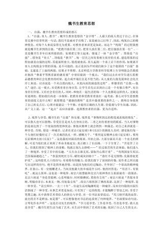 魏书生教育思想
