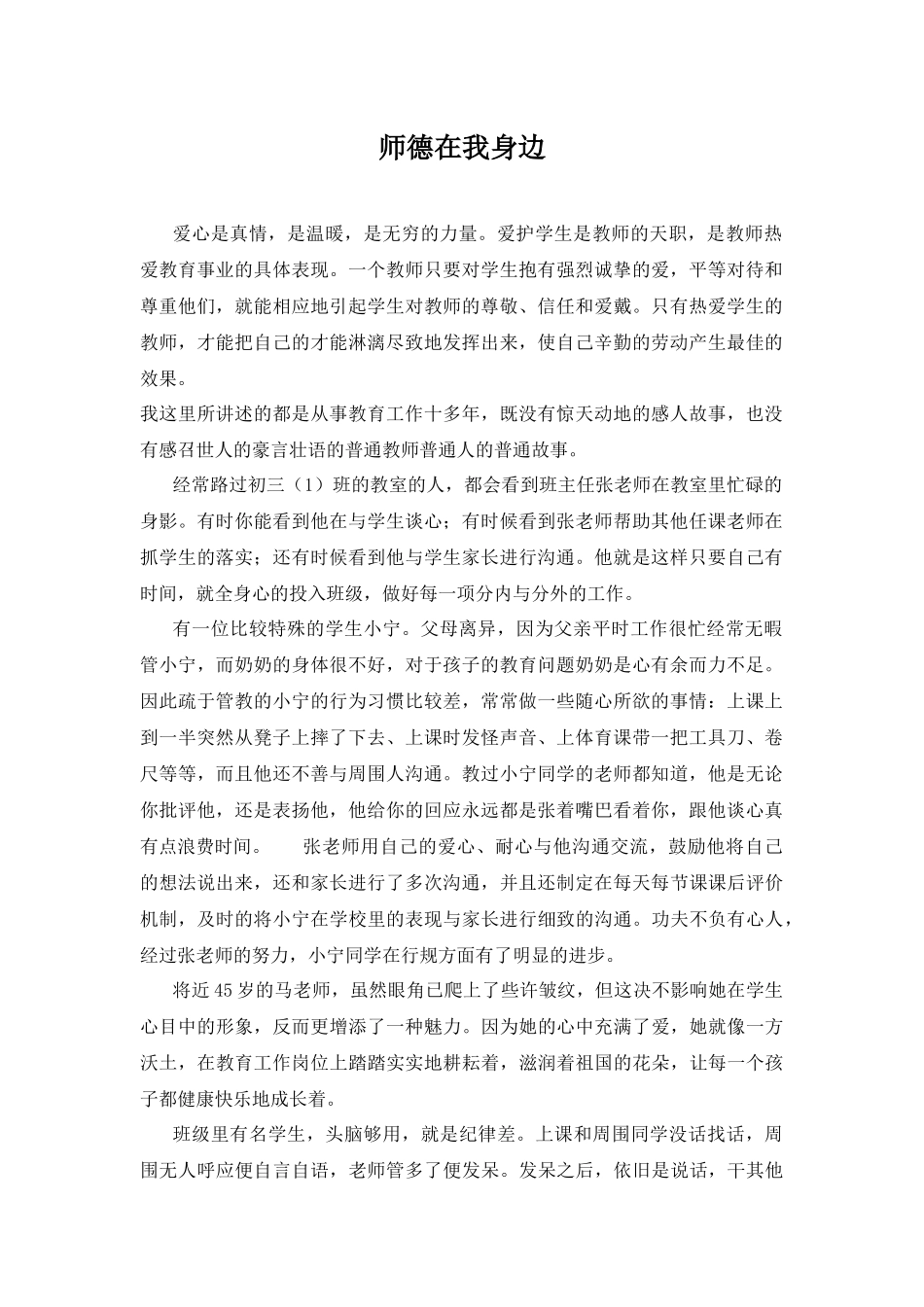 师德在我身边 (2)_第1页