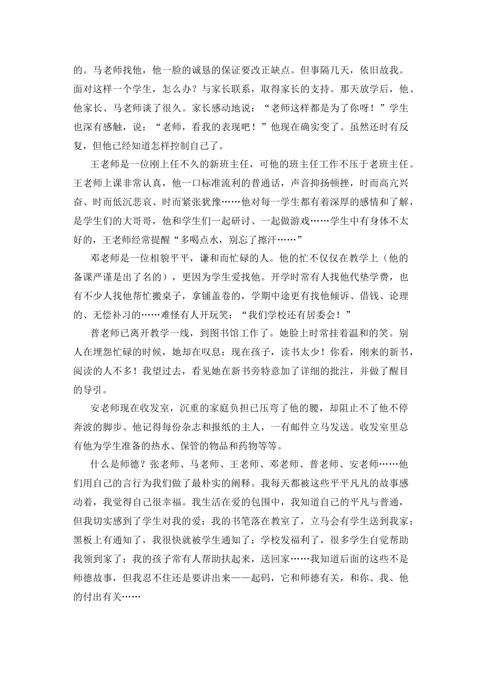 师德在我身边 (2)_第2页