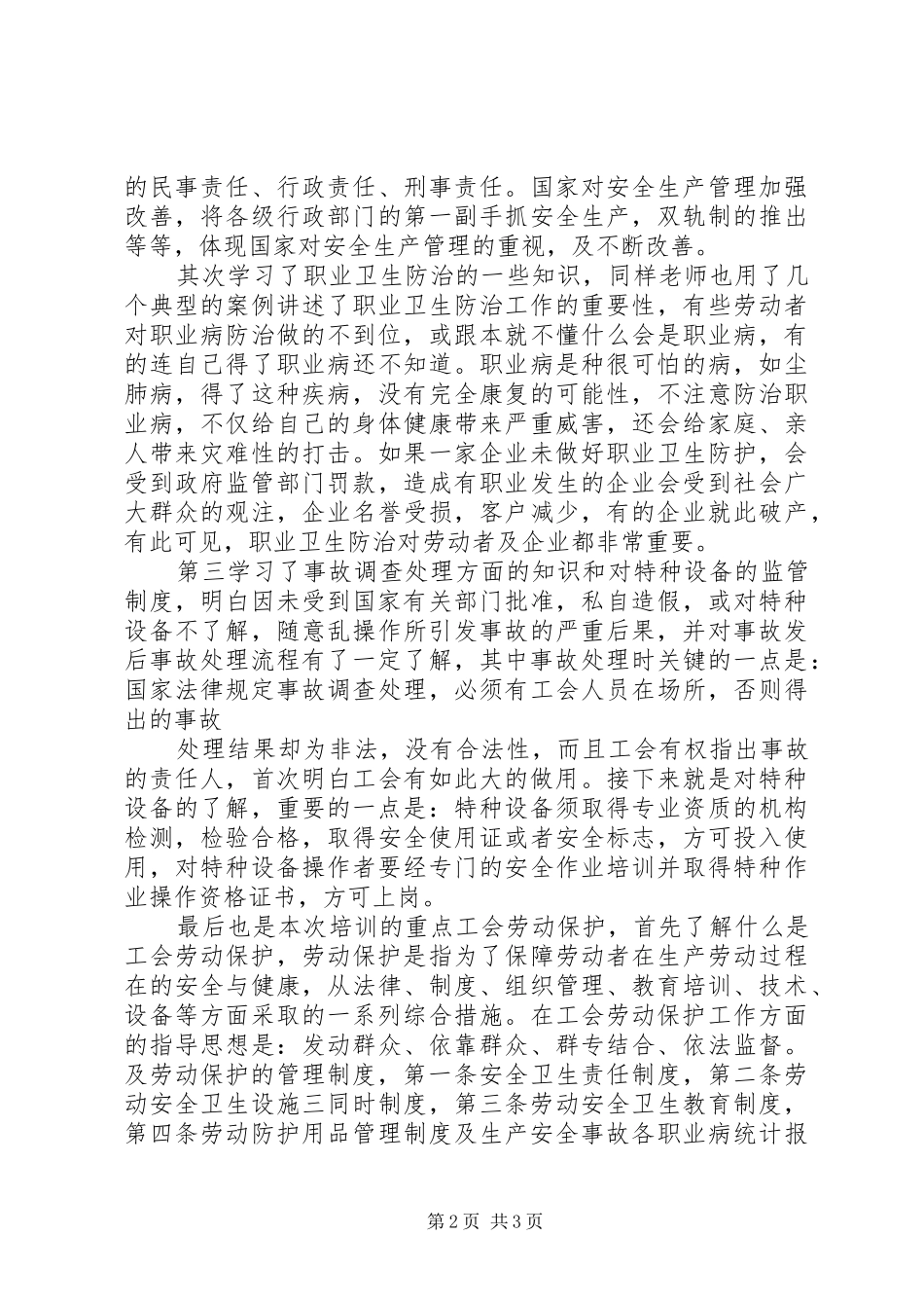 工会干部培训心得_第2页