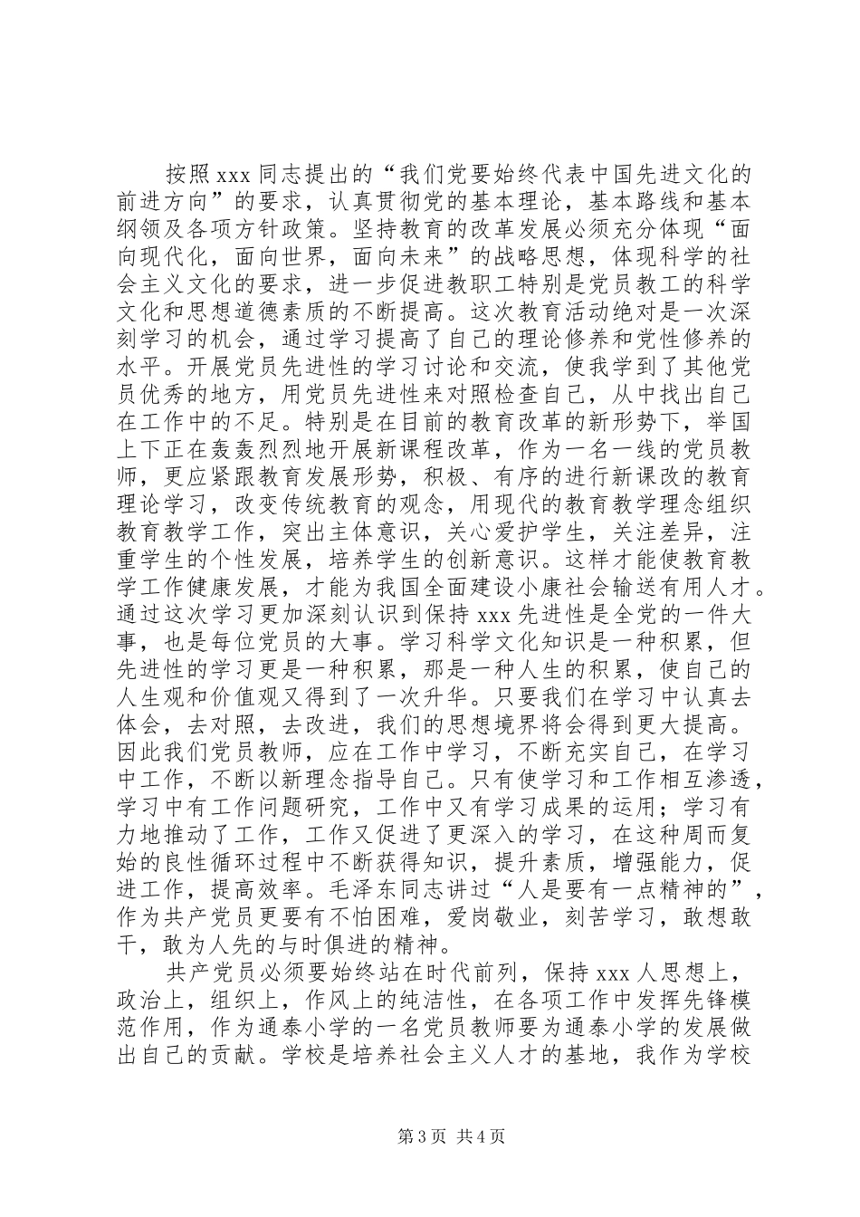 保持XX先进性心得_第3页