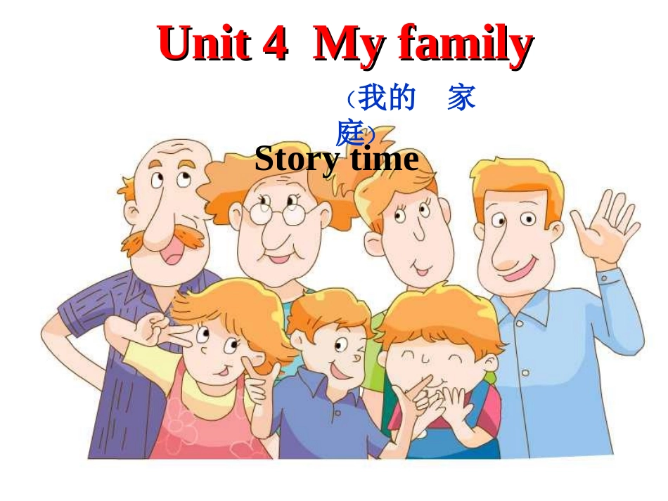 三上U4storytime_第1页
