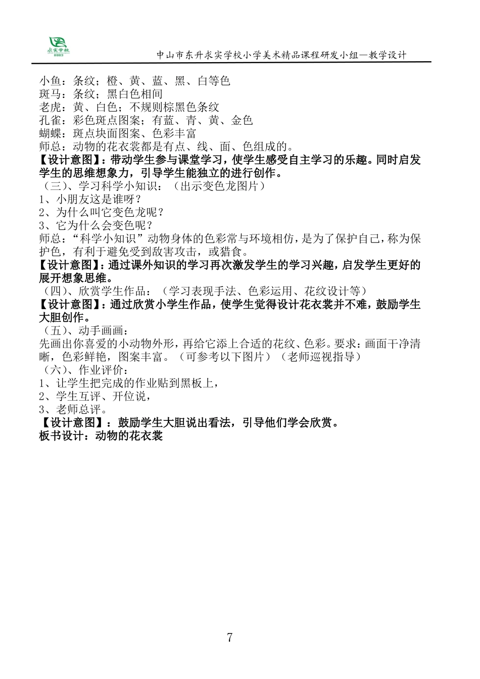 第一课时《动物的花衣裳》教学设计1_第2页