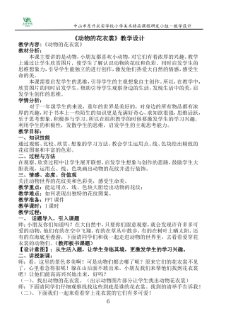第一课时《动物的花衣裳》教学设计1