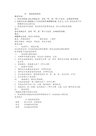 她是我的朋友教案