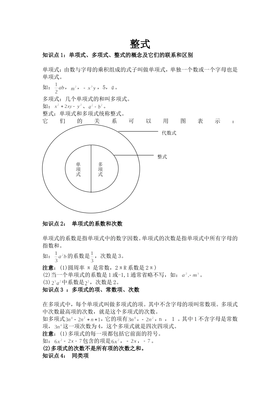 人教版七年级上册数学第二章整式教案_第1页