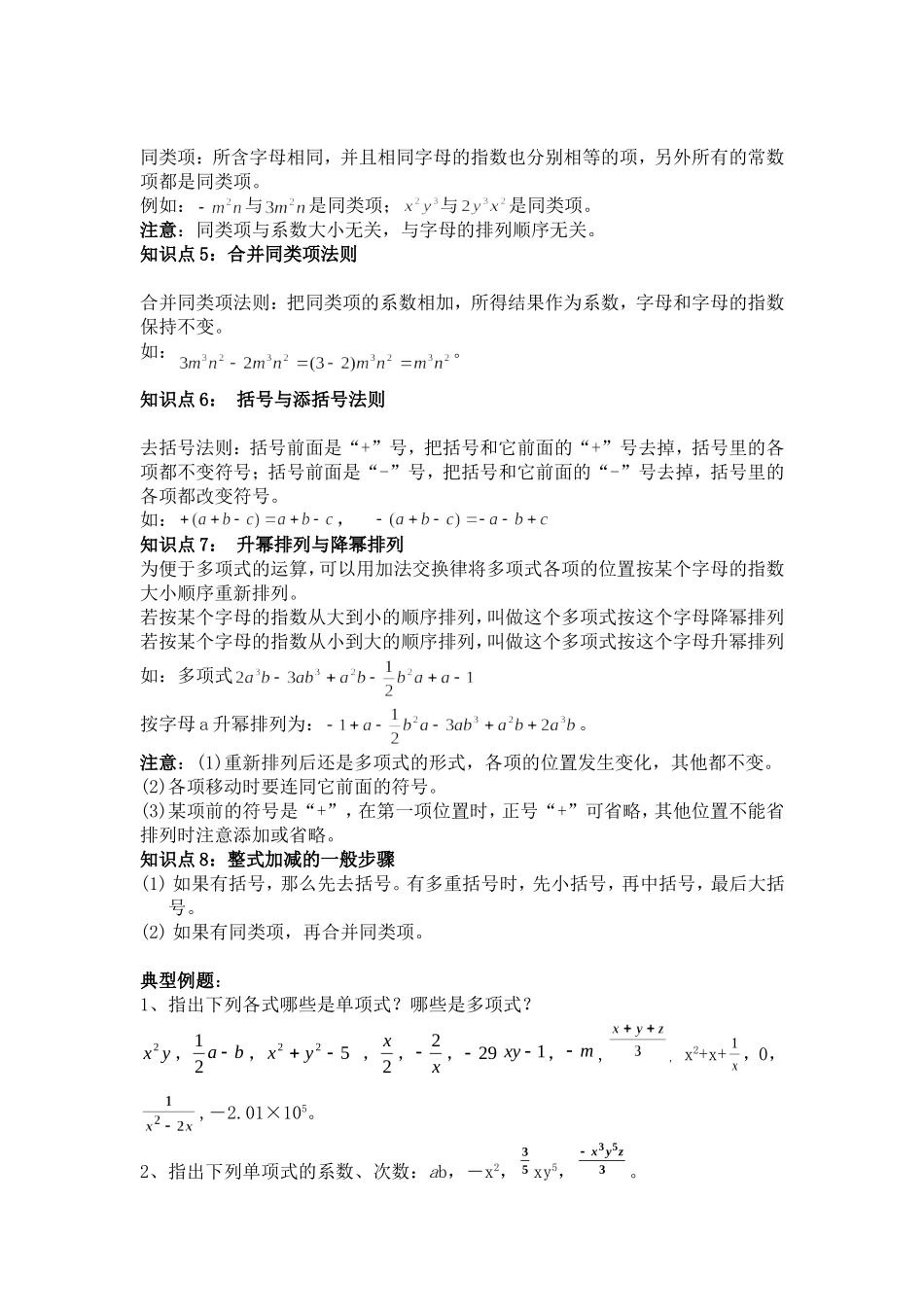 人教版七年级上册数学第二章整式教案_第2页