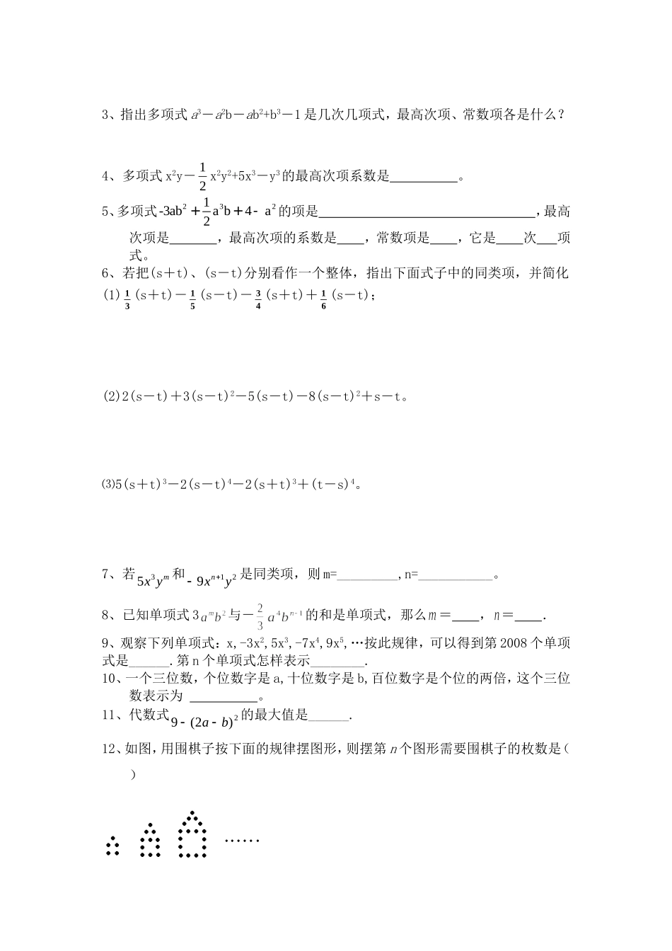 人教版七年级上册数学第二章整式教案_第3页