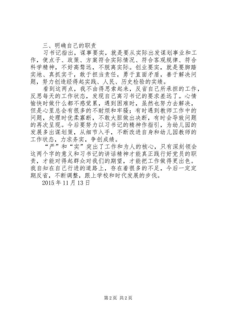 三严三实心得体会黄莹_第2页