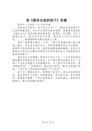 读《做有出息的孩子》有感