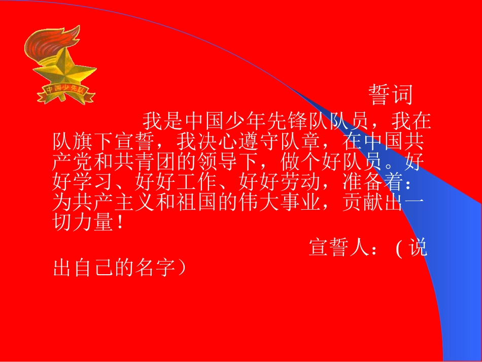 少先队建队日主题班会_第3页