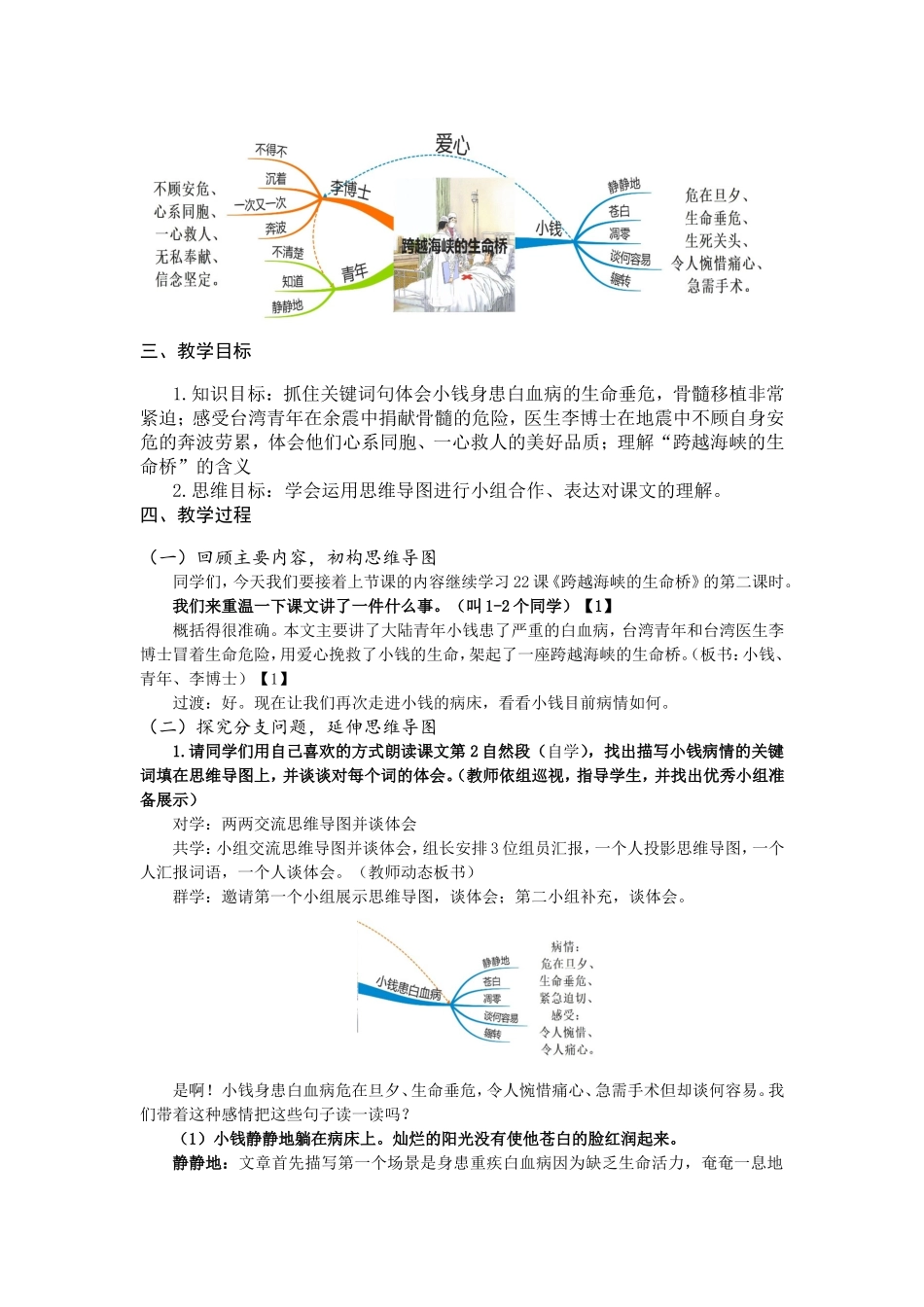 《跨越海峡的生命桥》-教学简案-朝亮小学刘仲轩20161011_第2页