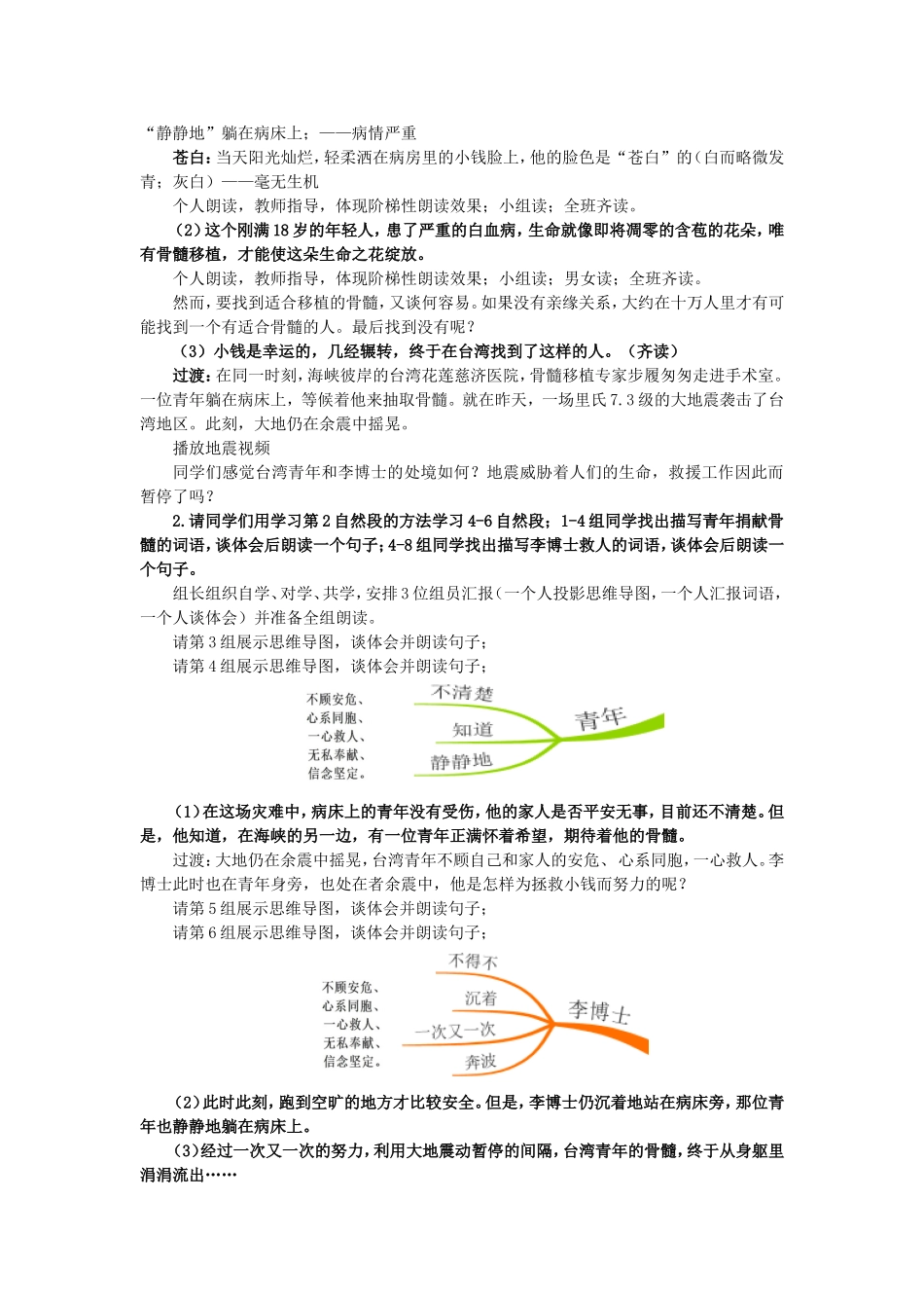 《跨越海峡的生命桥》-教学简案-朝亮小学刘仲轩20161011_第3页