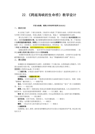 《跨越海峡的生命桥》-教学简案-朝亮小学刘仲轩20161011