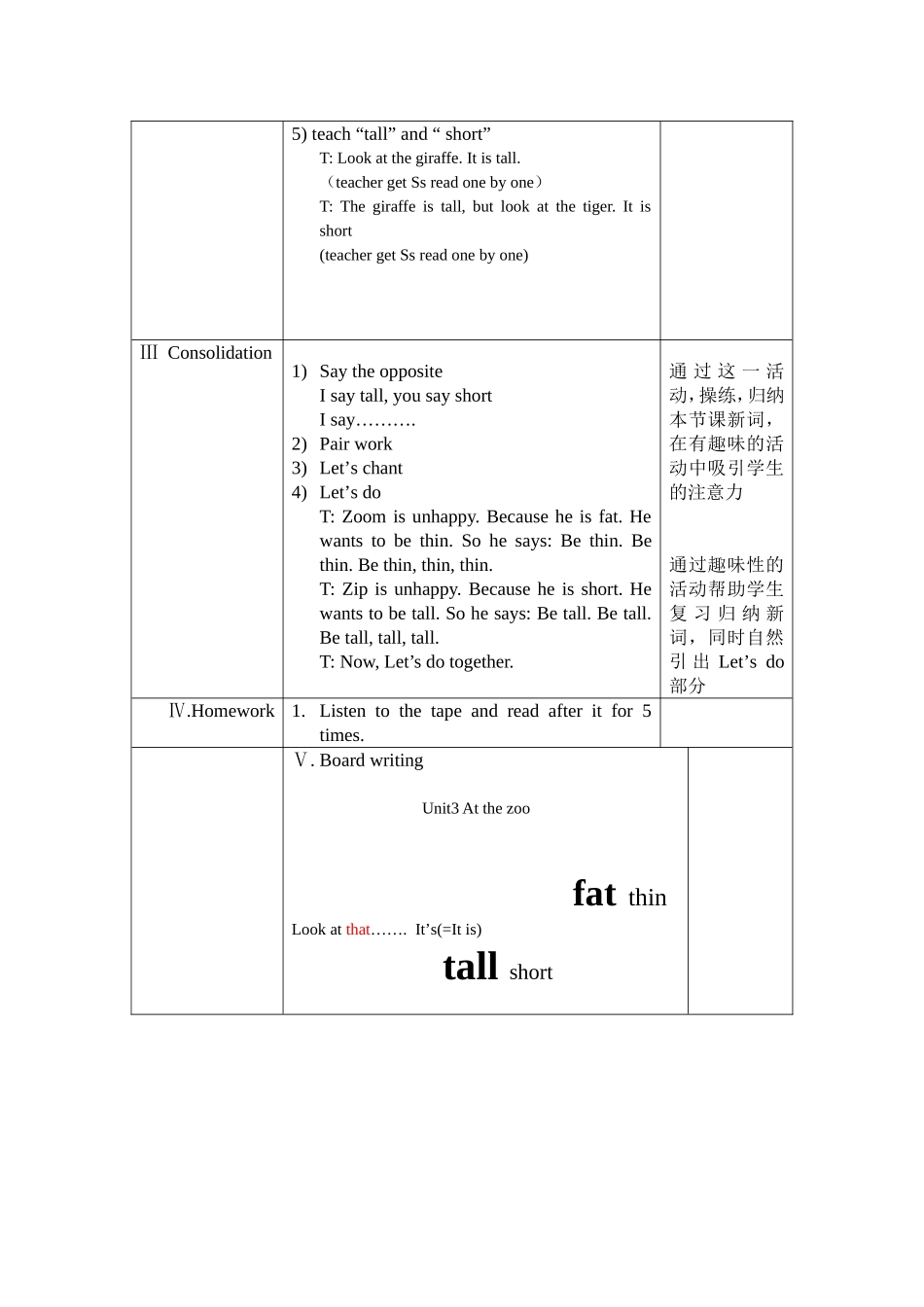 PEP三下Unit6AtTheZoo教案_第3页